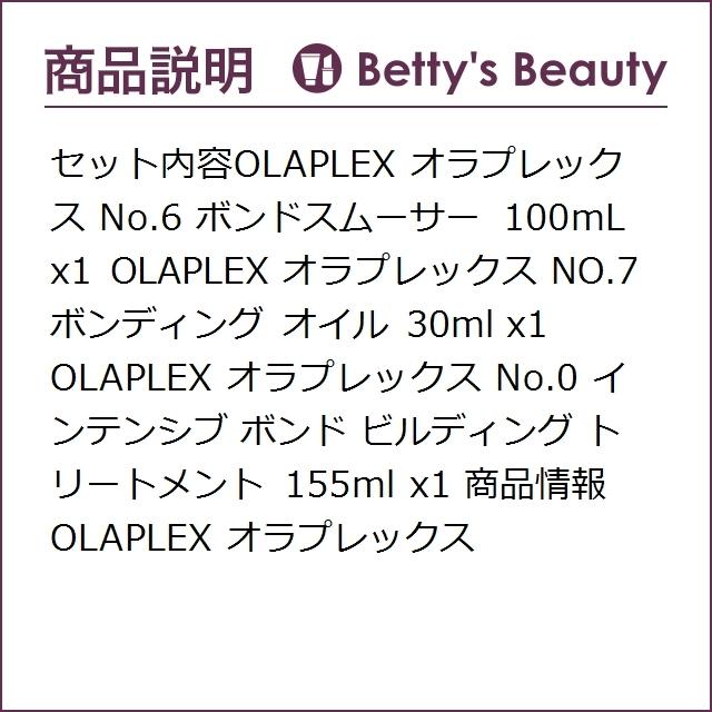 OLAPLEX オラプレックス No.6 ボンドスムーサー オープニング大放出セール とNO.7 100mL ...