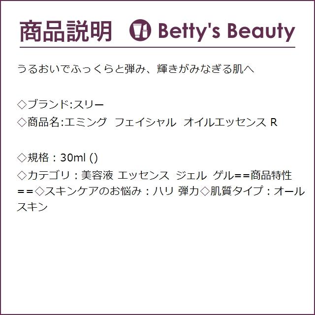 スリー エミング フェイシャル オイルエッセンス R  30ml (美容液)｜bettysbeauty｜03