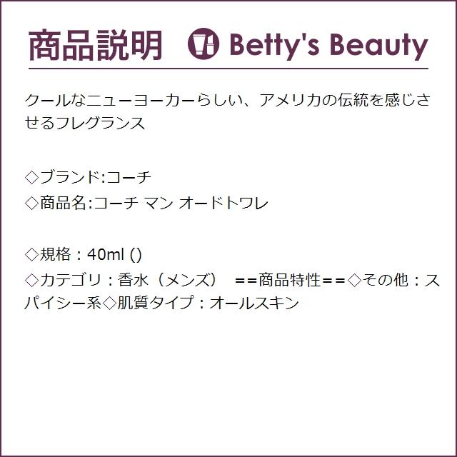 コーチ コーチ マン オードトワレ  40ml (香水（メンズ）)｜bettysbeauty｜02