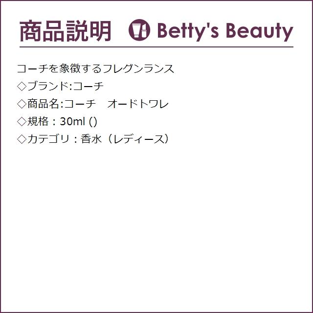 コーチ コーチ　オードトワレ  30ml (香水（レディース）)｜bettysbeauty｜02