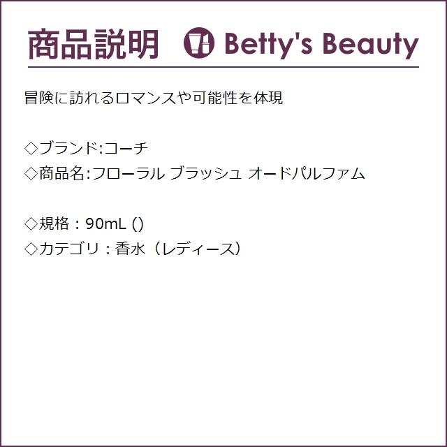 コーチ フローラル ブラッシュ オードパルファム  90mL (香水（レディース）)｜bettysbeauty｜02