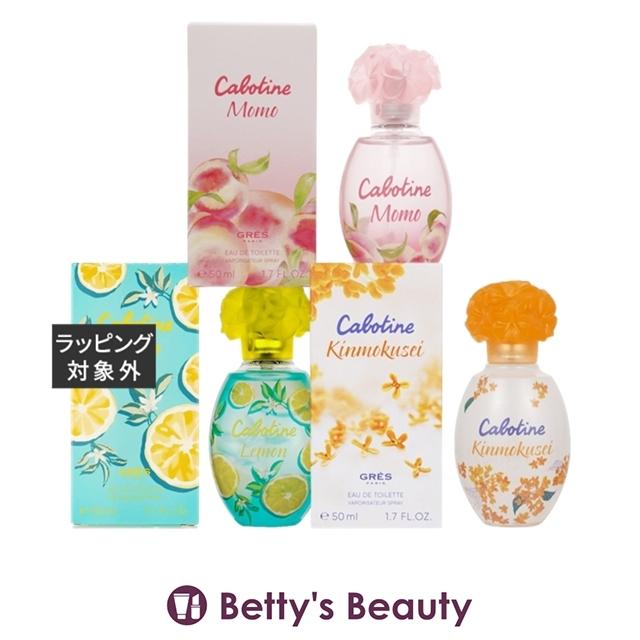 GRES（グレ） カボティーヌ オードトワレ 50ml 3種セット レモン＋モモ
