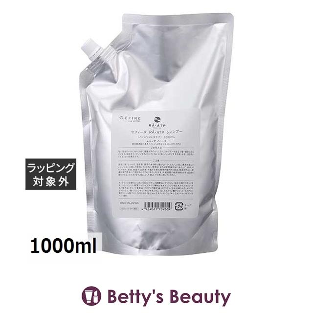 CEFINE（セフィーヌ） RA・ATP シャンプー レフィル 1000ml