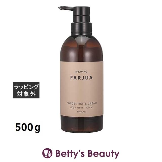 SUNCALL（サンコール） ファルジュア コンセントレートクリーム 500g
