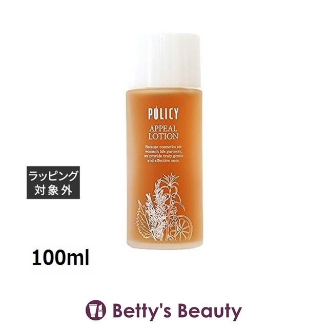 POLICY（ポリシー） アピールローション 100ml (化粧水) : ベティーズ
