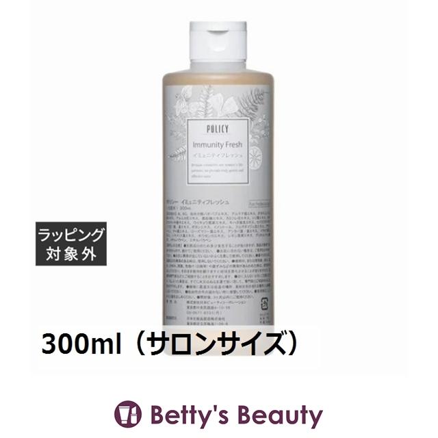 POLICY（ポリシー） イミュニティフレッシュ 300ml（サロンサイズ 業務