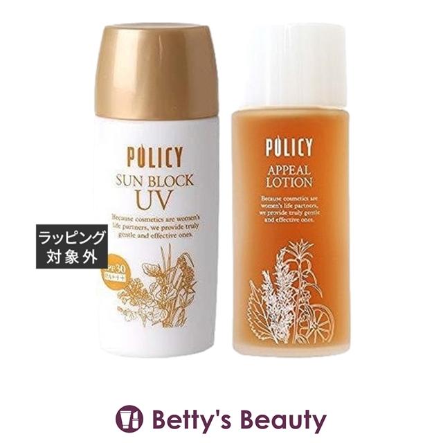 ポリシー サンブロックUV 55g とアピールローション 100ml のセット