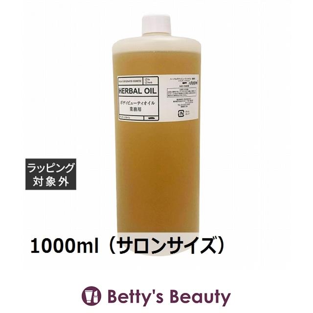 O2クラフト ハーバル ボディビューティオイル 1000ml（サロン
