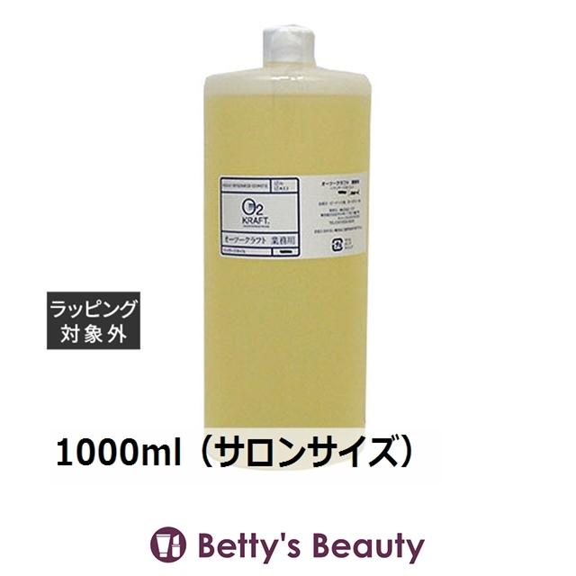 お得サイズ O2クラフト オーツークラフトA アボカド油 【ボトルダメージ】 1000ml（サロンサイズ）ボディオイル O2 KRAFT O2クラフト 【並行輸入品】お得サイズ オーツークラフトA アボカド油