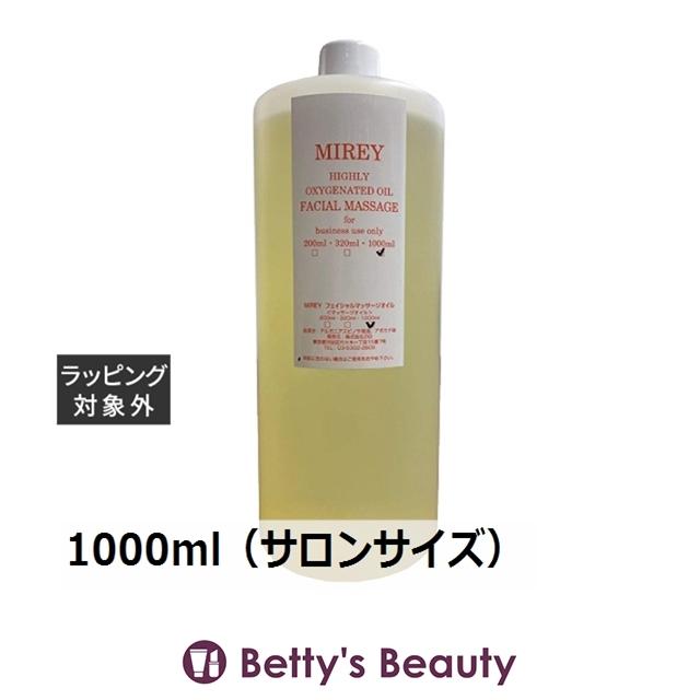 ミレイ エクセレントオイル  1000ml（サロンサイズ）フェイスオイル MIREY MIREY（ミレイ） エクセレントオイル 1000ml（サロンサイズ 業務用