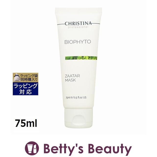 CHRISTINA クリスティーナ ビオフィート ザターマスク 75ml
