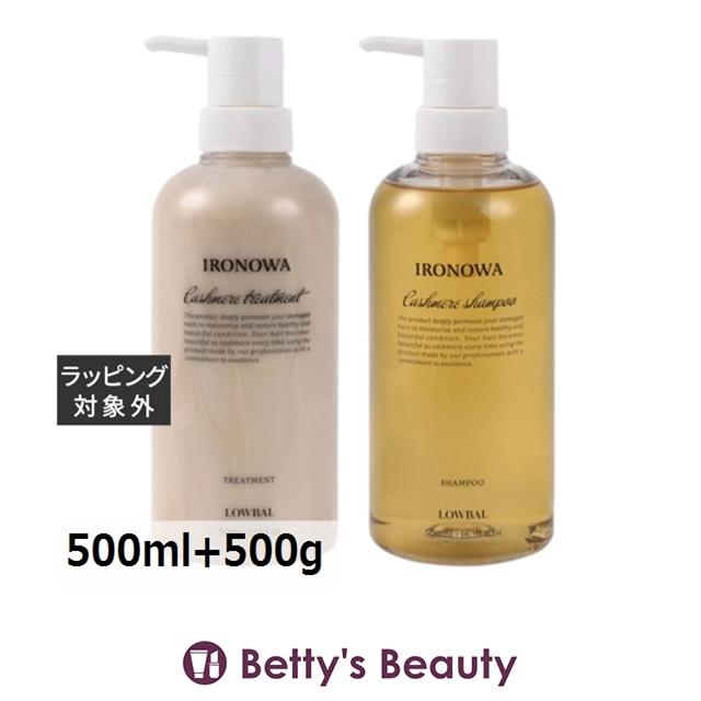 イロノワ カシミヤ シャンプー＋トリートメント 500ml+500g 