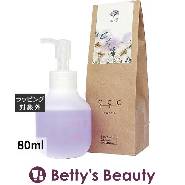eco HBS ヘアオイル ムスク 80ml パイモア eco HBS ヘアオイル ムスク 80ml (ヘアオイル) 爆買