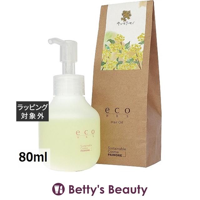 eco HBS ヘアオイル キンモクセイ 80ml パイモア eco HBS ヘアオイル キンモクセイ 80ml (ヘアオイル