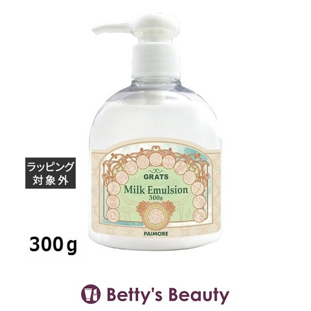 パイモア グラッツ ミルク エマルジョン 300g (ヘアエッセンス) : ベティーズビューティー - 通販 - Yahoo!ショッピング