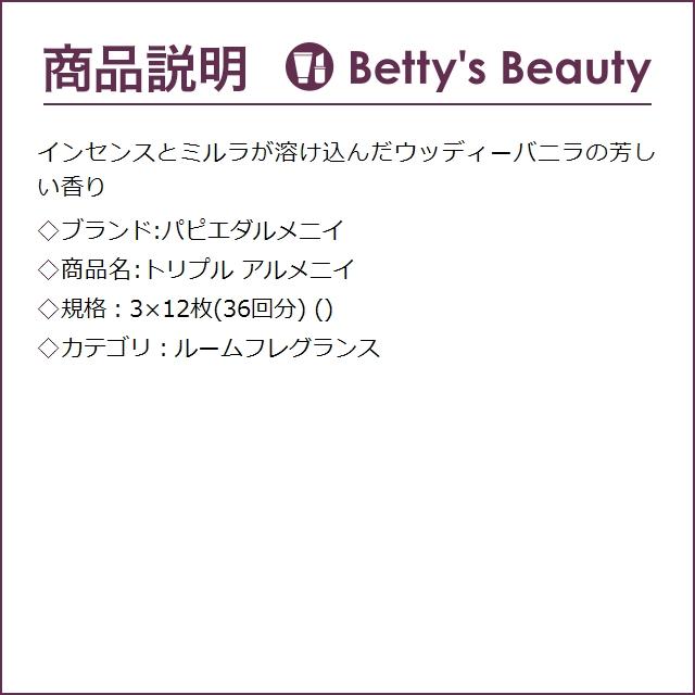 パピエダルメニイ トリプル アルメニイ  3×12枚(36回分) (ルームフレグランス)｜bettysbeauty｜02