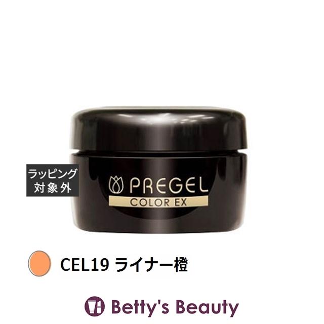 PREGEL プリジェル プリジェル カラーEX CEL19 ライナー橙 (ネイル用品