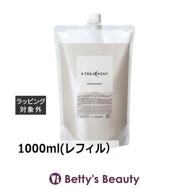 エックストリートメント コンディショナー 1000ml エックストリートメント コンディショナー 1000ml(レフィル
