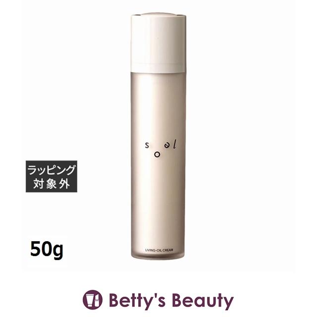 soel LIVING-OIL CREAM クリーム 50g 3本 【公式通販】
