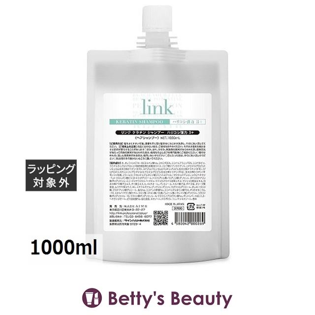 link ケラチンシャンプー 1000ml LINK（リンク） ケラチンシャンプー 1000ml (シャンプー) : ベティーズ