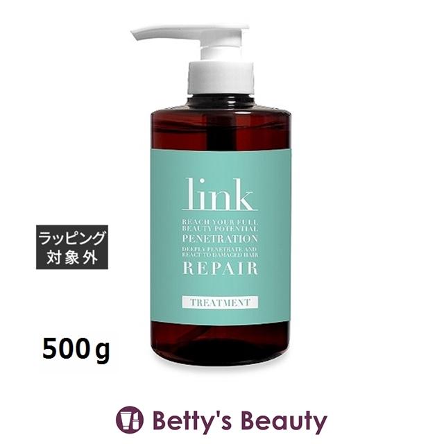 LINK（リンク） トリートメント 500g (ヘアマスク/パック
