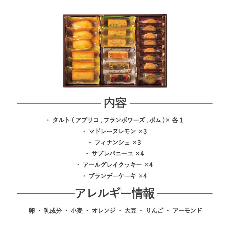 ハリーズレシピ タルト・焼き菓子セット 詰め合わせ ギフト 21個 デー 会社 内祝い お土産 手土産 クッキー スイーツ｜beway-co-ltd｜03