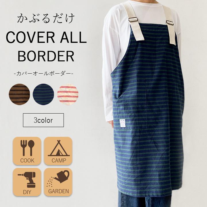 エプロン 保育士 おしゃれ オシャレ ワークエプロン ブラウン ネイビー レッド ボーダー 後ろ ポケット お尻が隠れる かぶるだけ かわいい かぶり サイドボタン Apron Ca Border コスメ ビューティー 美way 通販 Yahoo ショッピング