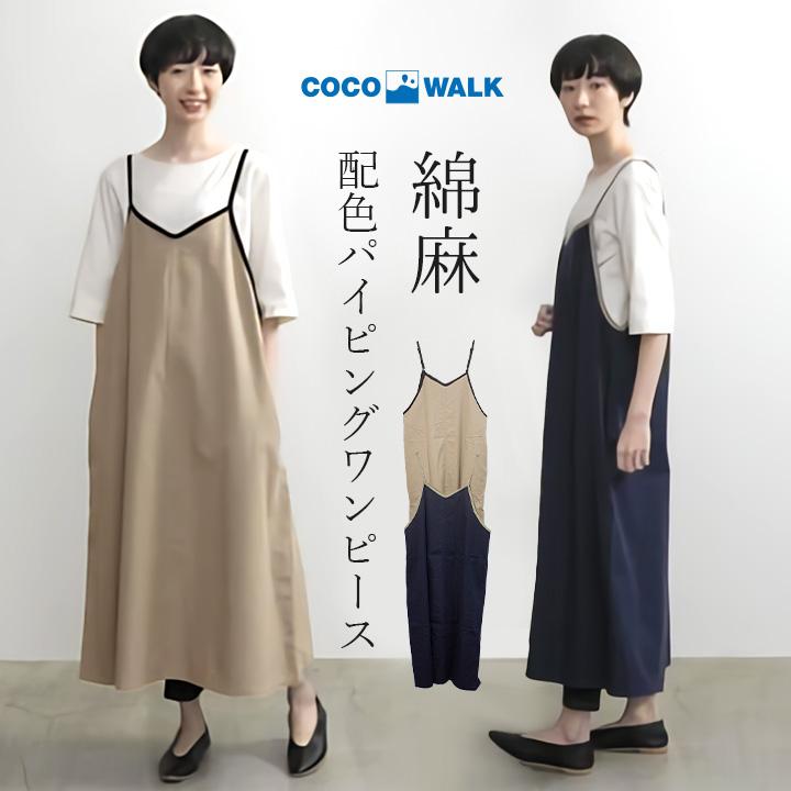 エプロン 保育士 おしゃれ ワンピース ロング リネン 大人 キャミソール 長め 無地 かわいい 綿 薄手 Vネック かぶるだけ お尻が隠れる Apron Coco 24 コスメ ビューティー 美way 通販 Yahoo ショッピング