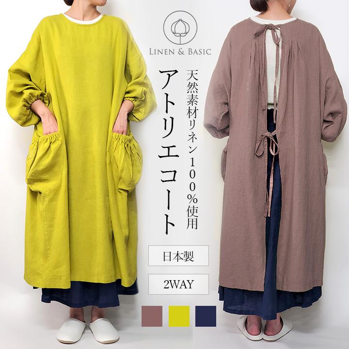 割烹着 おしゃれ かっぽう着 大きいサイズ 前開き リネン かわいい エプロン 袖付き 日本製 大人 プレゼント 高級 麻 ロング Apron Nbr Atelier コスメ ビューティー 美way 通販 Yahoo ショッピング