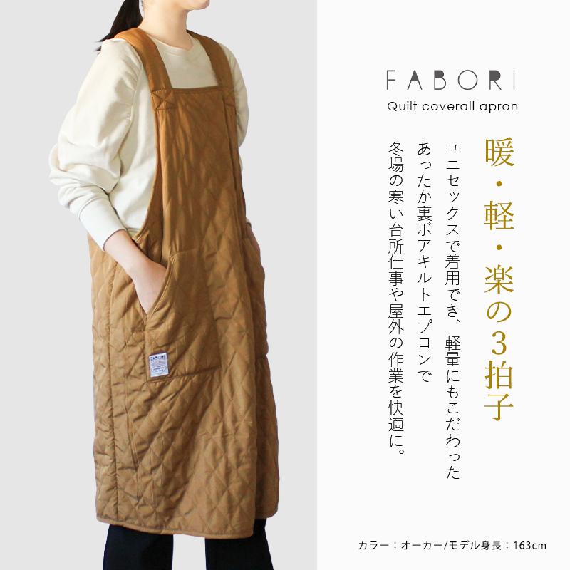 エプロン キルト 保育士 キルティング 裏ボア 裏起毛 ゆったり