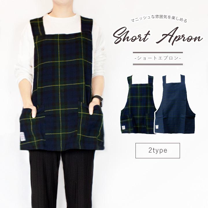 エプロン おしゃれ 保育士 送料無料 エプロン おしゃれ ショート チェック ボーダー レディース かわいい シンプル Ivlusia Whiteworld