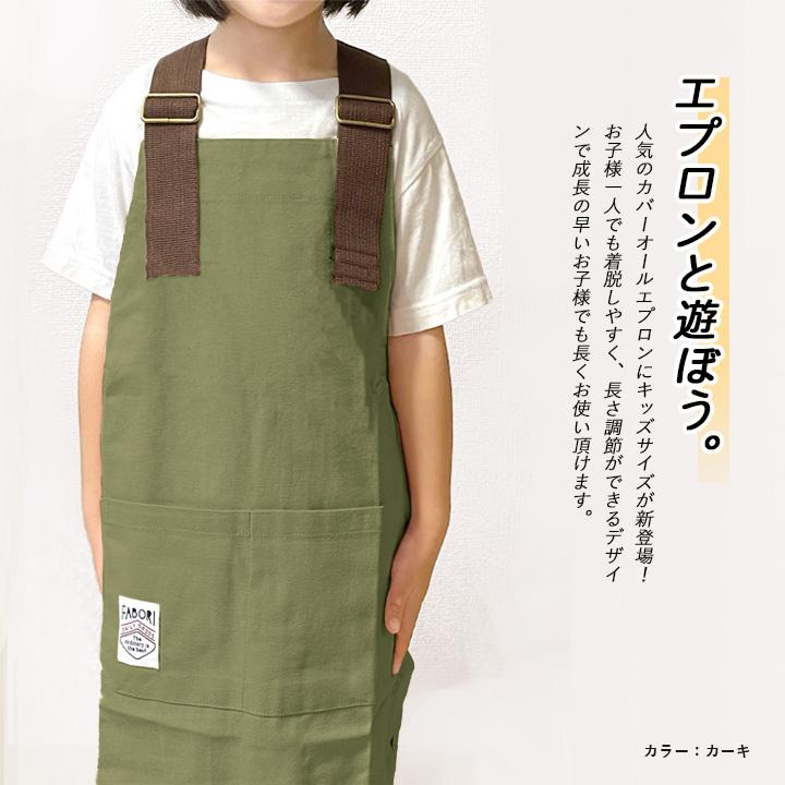 エプロン キッズ ワークエプロン おしゃれ 女の子 男の子 無地 130