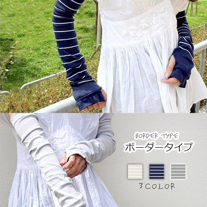 アームカバー おしゃれ 事務 かわいい Uvケア プレゼント メンズ レディース ボーダー 男女兼用 60cm Uvカット 日本製 夏用 紫外線対策 Uvケア ロングサイズ Arm 002 コスメ ビューティー 美way 通販 Yahoo ショッピング
