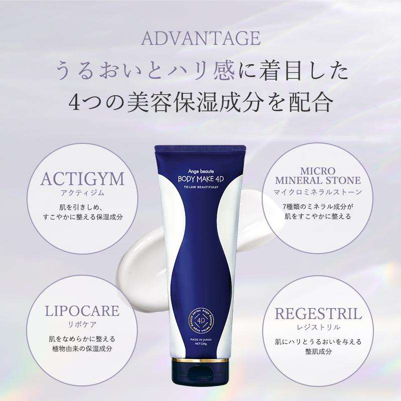 ボディメイク4D BODY MAKE 4D マッサージクリーム ボディクリーム