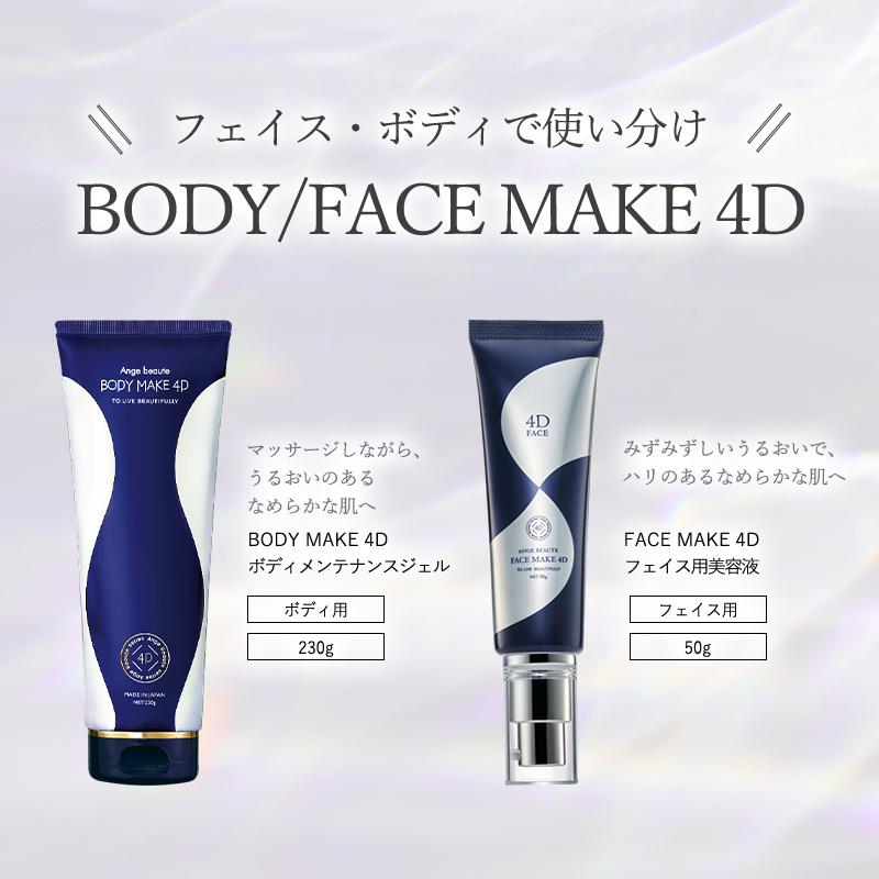 新品未使用⭐︎BODY MAKE 4D 230g 日本製　2本セット ボディメイク4D BODY MAKE 4D マッサージクリーム ボディクリーム