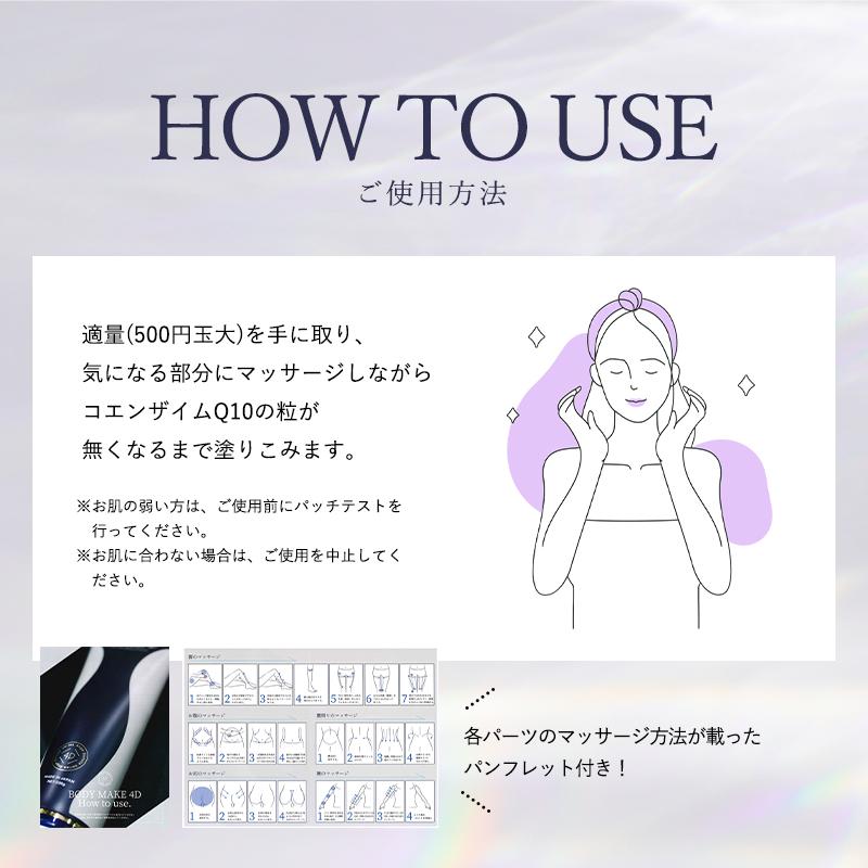 ボディメイク4D BODY MAKE 4D マッサージクリーム ボディクリーム
