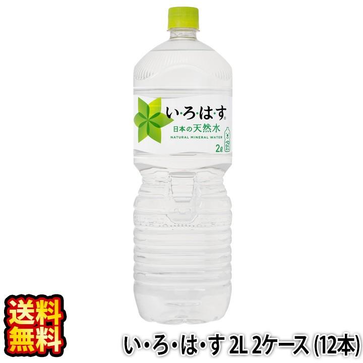 送料無料 いろはす 2l 6本 2ケース ミネラルウォーター 軟水 天然水 ソフトドリンク い ろ は す 代引不可 Cc Ilohas00 2 コスメ ビューティー 美way 通販 Yahoo ショッピング