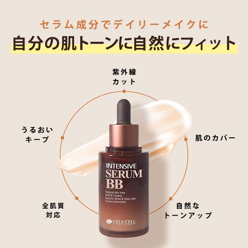 CELL by インテンシブ セラムBB ファンデーション BBクリーム 美容液