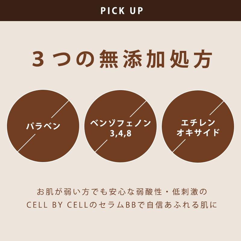 CELL by インテンシブ セラムBB ファンデーション BBクリーム 美容液