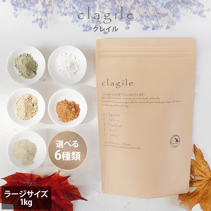 clargile クレイル ラージサイズ フランス クレイ パウダー 粘土 泥
