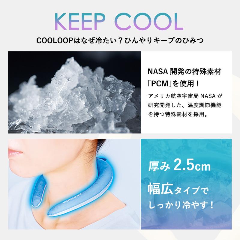 冷却グッズ 首元 アイスネックリング COOLOOP 熱中症対策 アイスネック