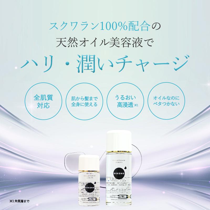 スクワランオイル スクワラン100% マッサージオイル ディコーノ