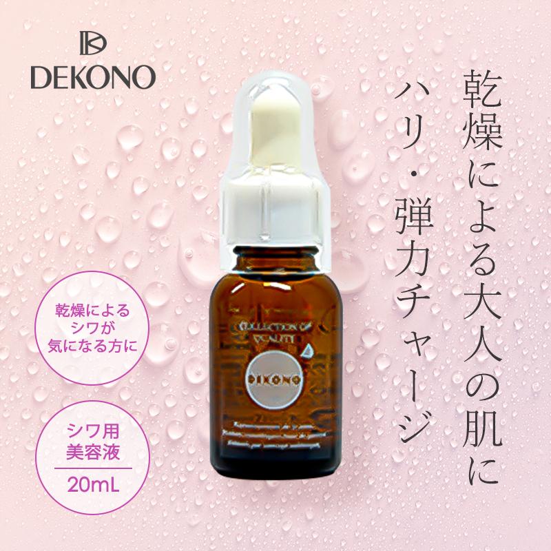 DEKONO ディコーノ リフレッシュ トリニティエッセンス 20ml シワ用 