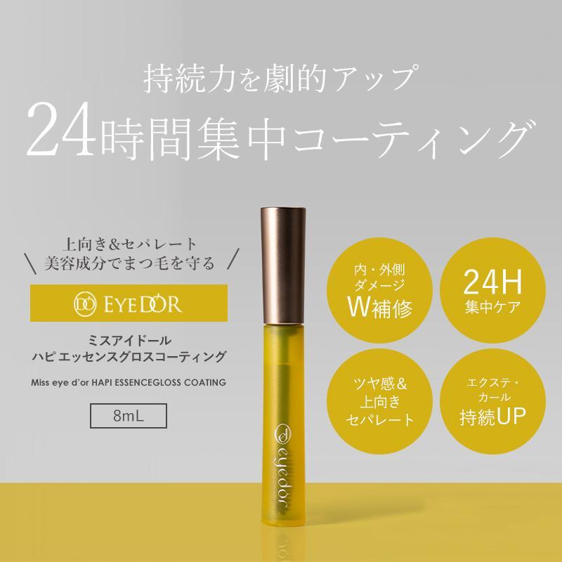 EYED'OR ミスアイドール ハピ エッセンスグロスコーティング まつ毛