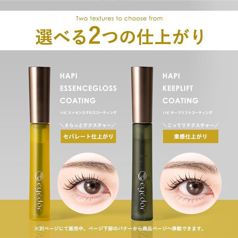EYED'OR ミスアイドール ハピ エッセンスグロスコーティング まつ毛