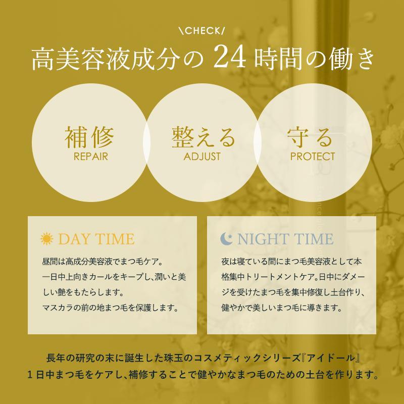 ミスアイドール ハピ キープリフトコーティング マスカラ下地 束感