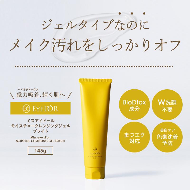 お値引き致しました◎ 【高級クレンジング】EYEDOR 6本セット ミスアイドール クレンジング 化粧落とし 洗顔 EYE D'OR アイドール