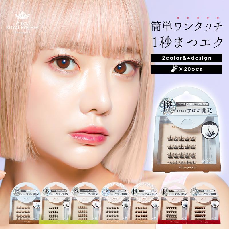 1秒マツエク つけまつげ のり不要 クイックロイヤルアイラッシュ ミス