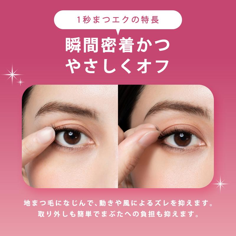 1秒まつエク ノリ不要 つけまつ毛 つけまつげ 接着剤不要 ワンタッチ