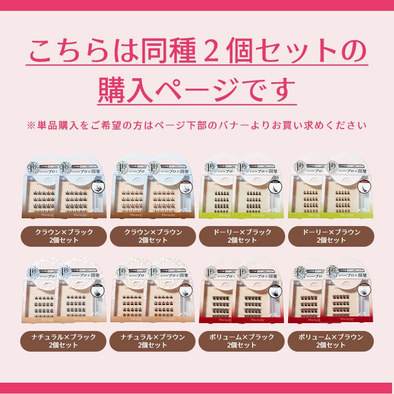 1秒マツエク 2個セット つけまつげ のり不要 クイックロイヤルアイ